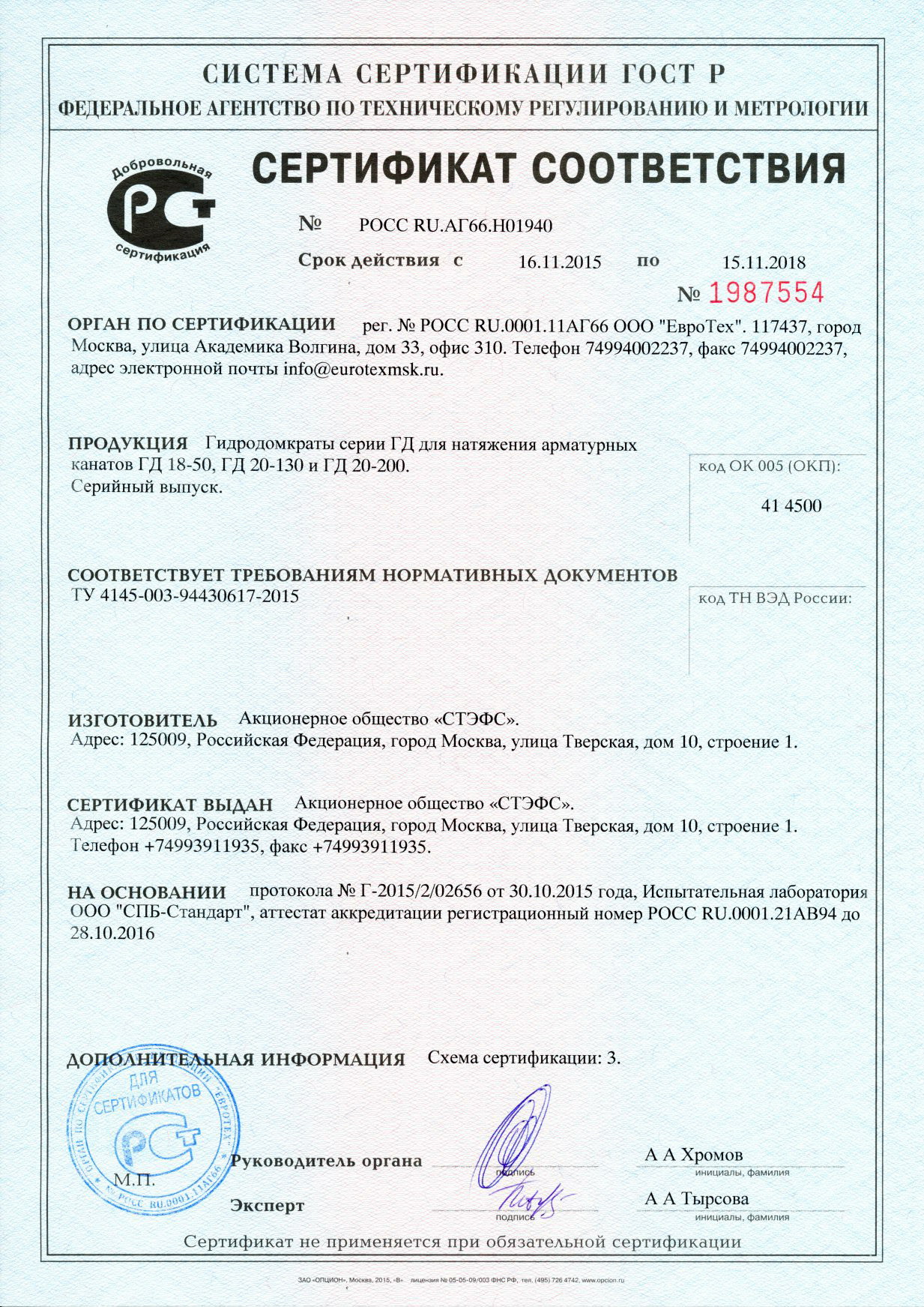 Сертификат на гидродомкраты серии ГД